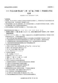 东北三省一区点石联考2026届高三上12月联考化学试卷（含答案）