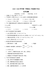 内蒙古巴彦淖尔市第一中学2026届高三上学期期中考试化学试题（Word版含答案）
