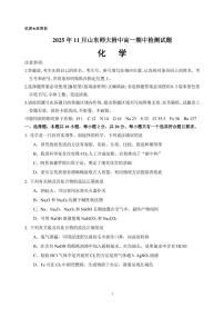 山东师范大学附属中学2025-2026学年高一上学期期中考试化学试题（PDF版含答案）