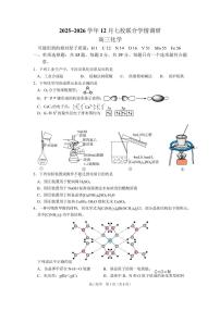 化学-江苏南京七校联合体2026届高三上学期12月联考试卷及答案