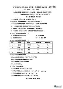广东省广州市育才中学2025-2026学年高一上学期期中考试化学试题