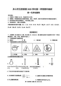 浙江省舟山市五校联盟2025-2026学年高一上学期12月期中调研化学试题