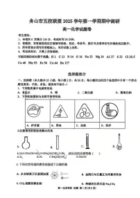 浙江省舟山市五校联盟2025-2026学年高一上学期12月期中调研化学试题