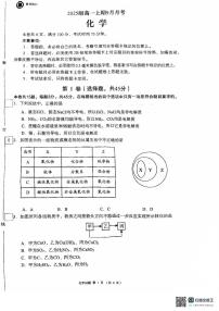 四川省成都市锦江区嘉祥外国语高级中学2025-2026学年高一上学期9月月考化学试题