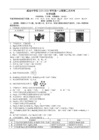 四川省内江市威远中学校2025-2026学年高一上学期第二次月考化学试卷含答案