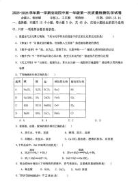 天津市宝坻区第四中学2025-2026学年高一上学期第一次月考化学试卷