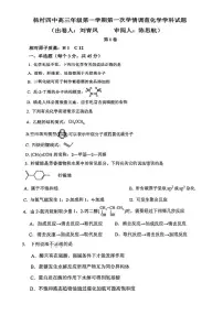 天津市武清区杨村第四中学2025-2026学年高三上学期第一次月考化学试题