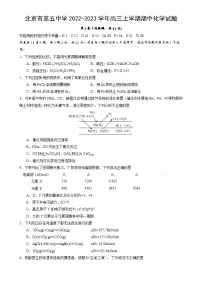 北京市第五中学2022-2023学年高三上学期期中考试+化学试题-A4