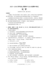 四川省成都市蓉城联盟2025-2026学年高二上学期期中考试化学试题含答案
