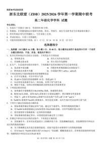 浙江省浙东北县域名校发展联盟2025-2026学年高二上学期11月期中联考试题（ZDB）化学试题（含答案）