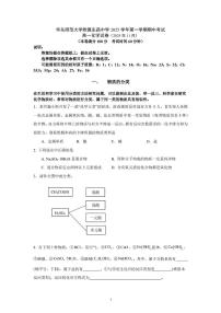 上海市华东师范大学附属东昌中学2025-2026学年高一上学期期中考试 化学试卷