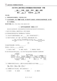 上海外国语大学附属浦东外国语学校2025-2026学年高二上学期期中考试 化学试卷