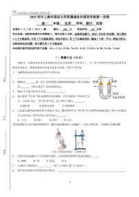 上海外国语大学附属浦东外国语学校2025-2026学年高一上学期期中考试 化学试卷