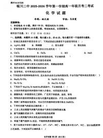 宁夏银川市第二中学2025-2026学年高一上学期第二次月考化学科试题