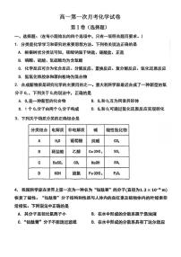天津市蓟州四中2025-2026学年高一上学期第一次月考化学试卷