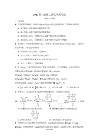 甘肃省平凉市静宁县第一中学2025-2026学年高二上学期第二次周练化学试卷（月考）