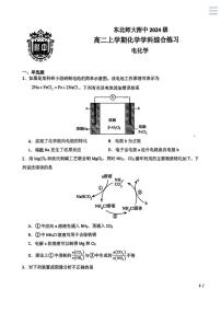 吉林省长春市东北师范大学附属中学2025-2026学年高二上学期周测04化学试题（月考）