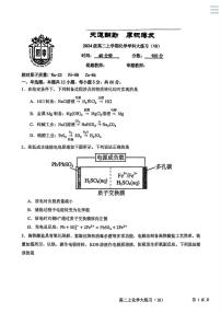 吉林省长春市东北师范大学附属中学2025-2026学年高二上学期周测10化学试题（月考）