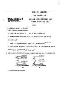 吉林省长春市东北师范大学附属中学2025-2026学年高三上学期周测02化学试题（月考）