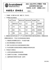 吉林省长春市东北师范大学附属中学2025-2026学年高一上学期周测06化学试题（月考）