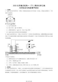 2025北京重点校高一（下）期末化学汇编：化学反应与电能章节综合
