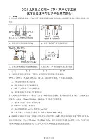 2025北京重点校高一（下）期末化学汇编：化学反应速率与化学平衡章节综合