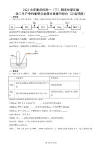 2025北京重点校高一（下）期末化学汇编：化工生产中的重要非金属元素章节综合（非选择题）