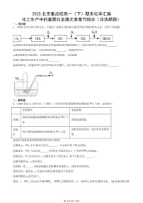 2025北京重点校高一（下）期末化学汇编：化工生产中的重要非金属元素章节综合（非选择题）