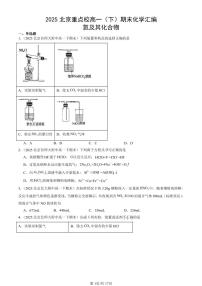 2025北京重点校高一（下）期末化学汇编：氮及其化合物