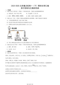 2023-2025北京重点校高一（下）期末化学汇编：原子结构与元素的性质