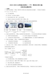 2023-2025北京重点校高一（下）期末化学汇编：无机非金属材料
