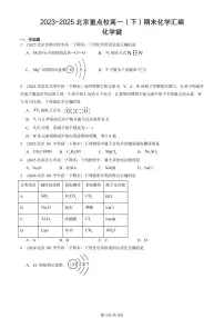 2023-2025北京重点校高一(下)期末化学汇编:化学键
