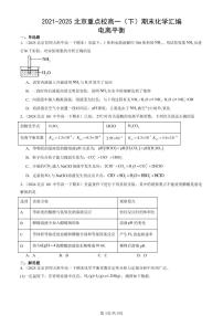 2021-2025北京重点校高一（下）期末化学汇编：电离平衡