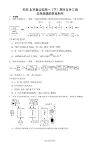 2025北京重点校高一(下)期末化学汇编:自然资源的开发利用