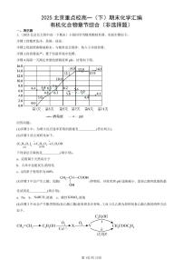 2025北京重点校高一（下）期末化学汇编：有机化合物章节综合（非选择题）