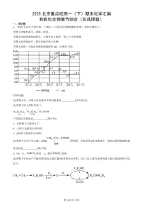 2025北京重点校高一(下)期末化学汇编:有机化合物章节综合(非选择题)