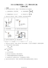 2025北京重点校高一（下）期末化学汇编：乙醇和乙酸