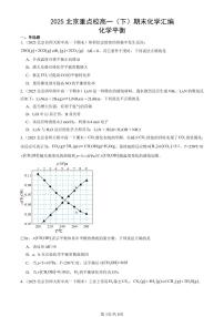 2025北京重点校高一（下）期末化学汇编：化学平衡