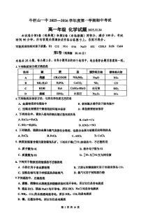 2025北京牛栏山一中高一（上）期中考化学（教师版）试卷