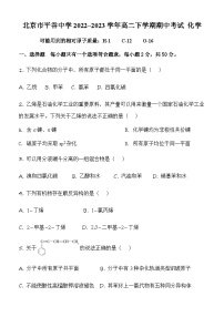 北京市平谷中学2022-2023学年高二下学期期中化学试卷