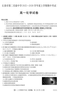 吉林省长春市第二实验中学2025-2026学年高一上学期11月期中考试 化学 PDF版含解析含答案解析