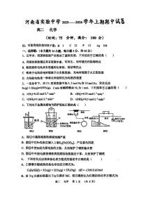 河南省实验中学2025-2026学年高二上学期期中考试化学试题含答案含答案解析