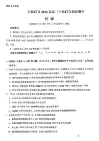 河北省琢名小渔名校联考2025-2026学年高三上学期12月月考化学试题（含答案）含答案解析