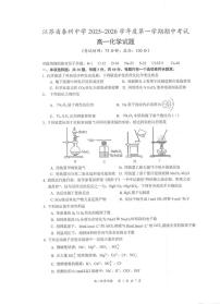 江苏省泰州中学2025-2026学年高一上学期11月期中考试 化学 PDF版含答案含答案解析