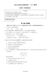 北京大学附属中学2024-2025学年高一下学期期中考试化学试题（行知未名）