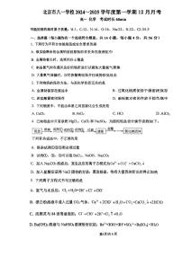 北京市八一学校2024-2025学年高一上学期12月月考 化学试题