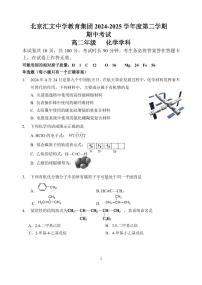 北京汇文中学2024-2025学年高二下学期期中化学试题