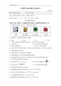 北京人民大学附属中学2024-2025学年高三下学期3月月考化学试卷