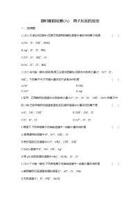 必修 第一册离子反应综合训练题