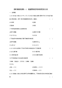 高中化学人教版 (2019)必修 第一册物质的分类及转化巩固练习
